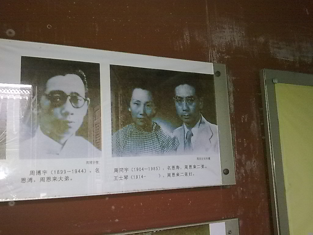 右侧一位是周恩来的二弟