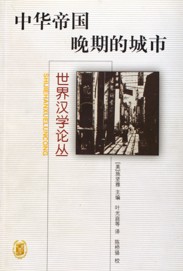 施坚雅1.jpg