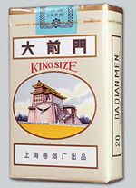 大前门香烟