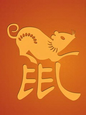 玉鼠回宫