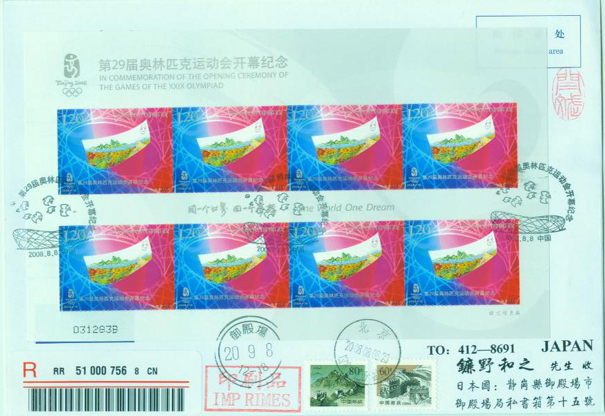 北京2008年奥运会开幕纪念