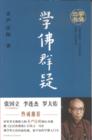 圣严法师