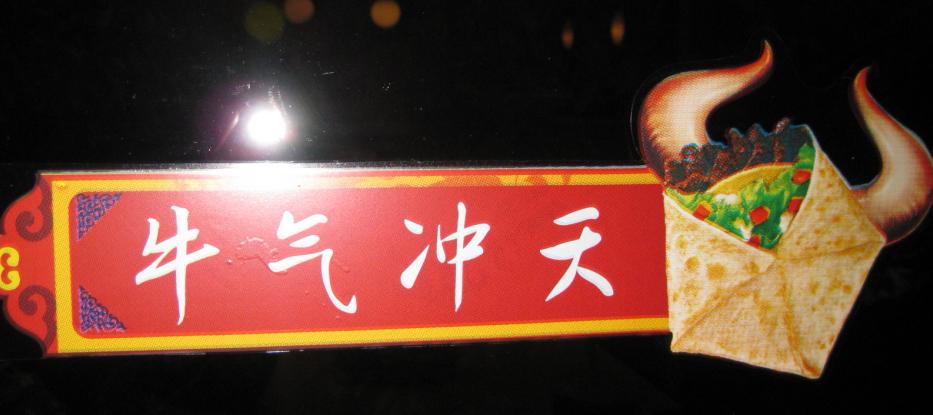牛气冲天.jpg