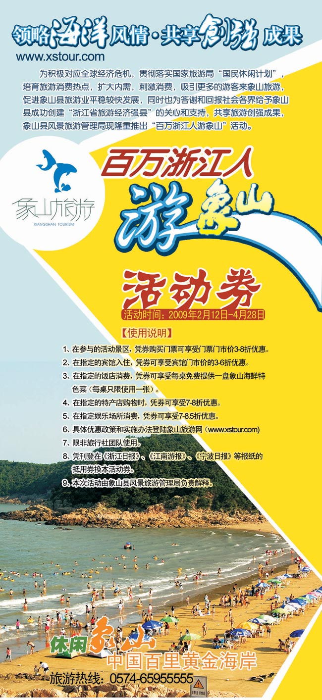 百万浙江人有象山.jpg