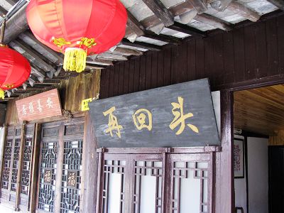 2.20西塘 222.jpg