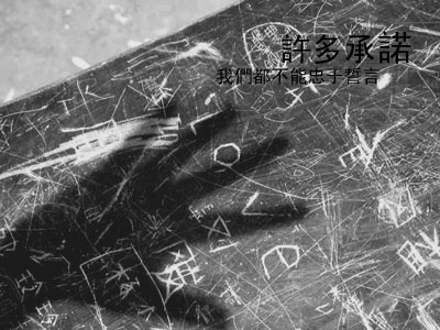 承诺.jpg