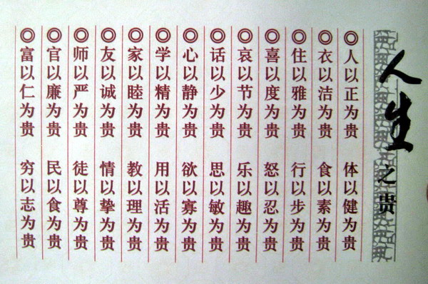 人生之贵