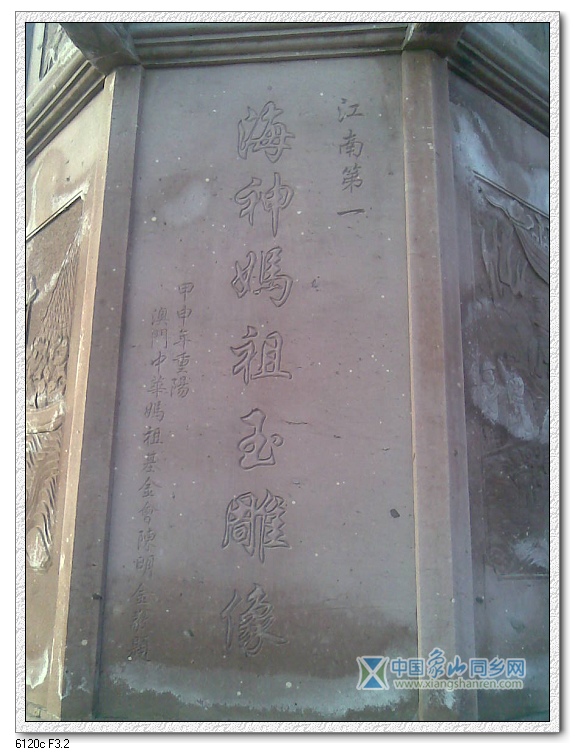 海神妈祖玉雕像