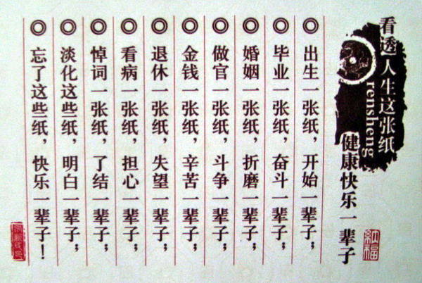 看透人生这张纸