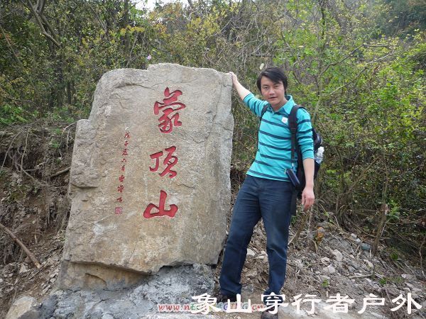 蒙顶山