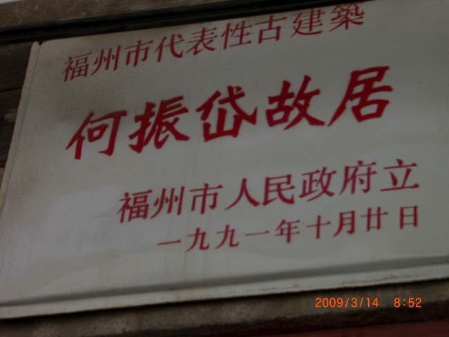 福州三坊七巷 (42).JPG