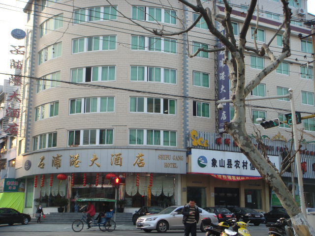 石浦港大酒店
