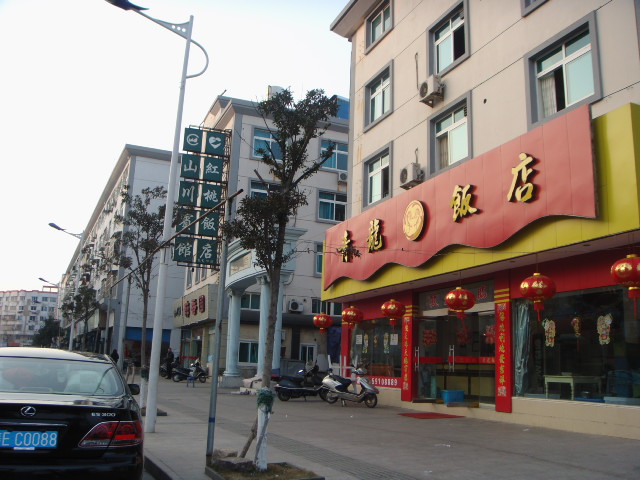海鲜街