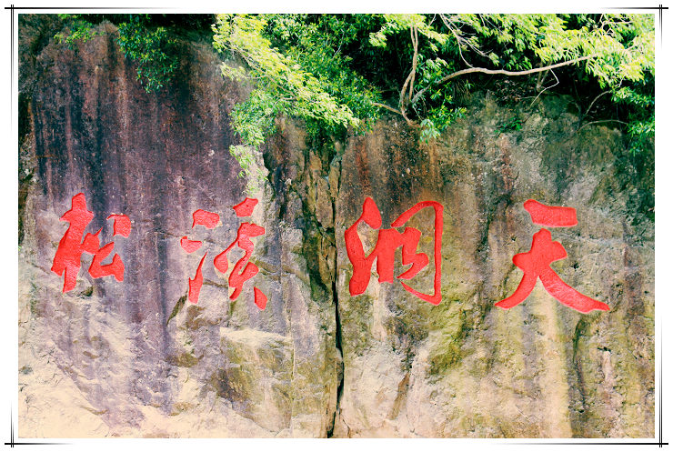 别有洞天.jpg