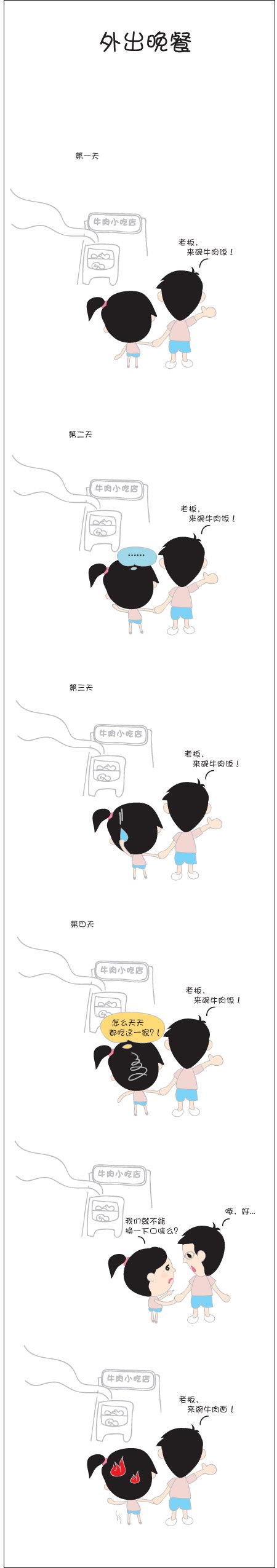 外出就餐.jpg