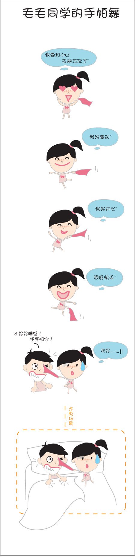 毛毛的手帕舞.jpg