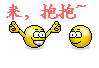 来抱抱.gif