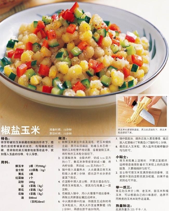 椒盐玉米.jpg