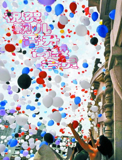 祝  贺
