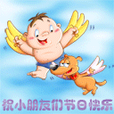 61ErTongJie05.gif