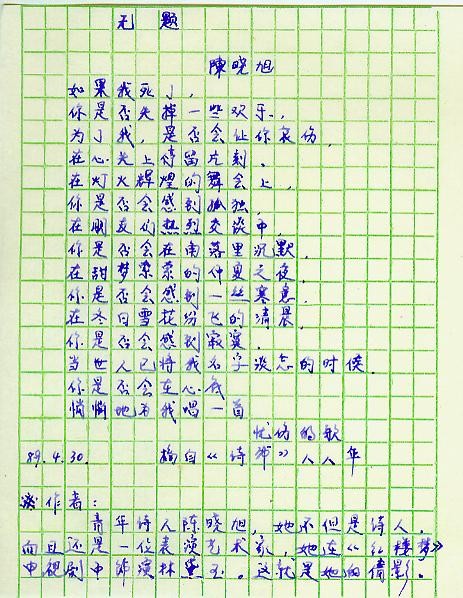 一位"黛玉"迷所提供的资料
