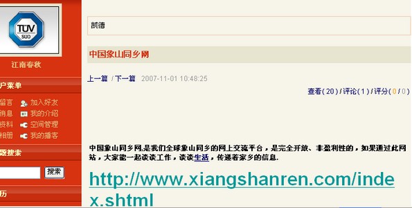 推荐同乡网