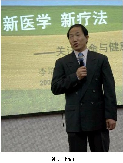 神医李培刚.jpg
