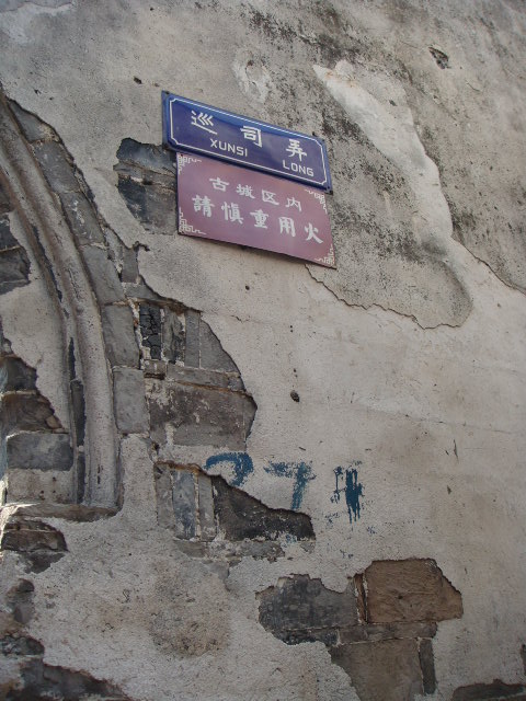 巡司弄