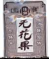 大包的可是2毛钱呢