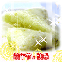 端午.gif