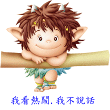 我看戏。.gif