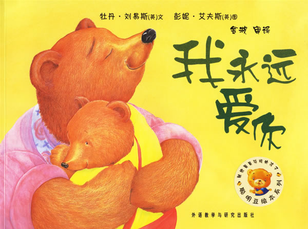我永远爱你，亲爱的.jpg