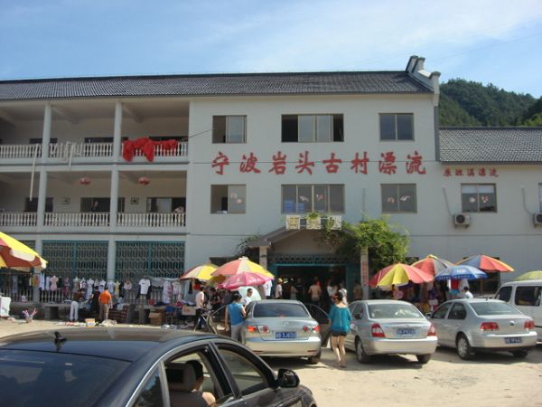 到了目的地