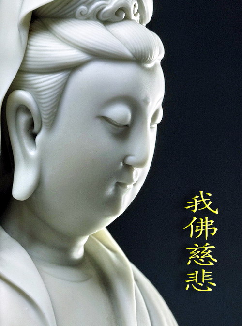 我佛慈悲