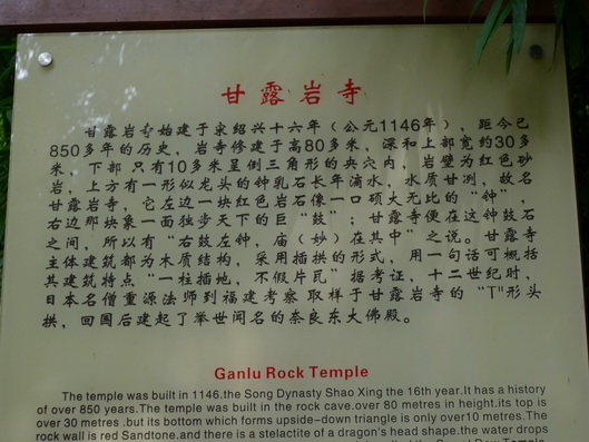 泰宁-甘露寺.JPG
