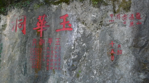 将乐-玉华洞.JPG