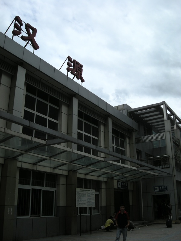 汉源火车站