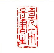 百无一用是书生2.jpg