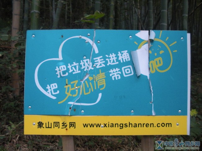 告示牌在说：请还我漂亮的外衣！