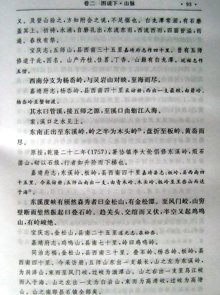《象山县志》