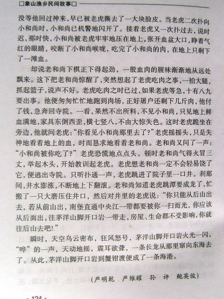 《象山渔乡民间故事》