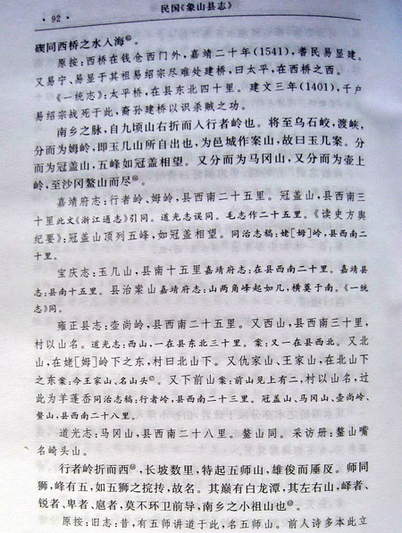 《象山县志》