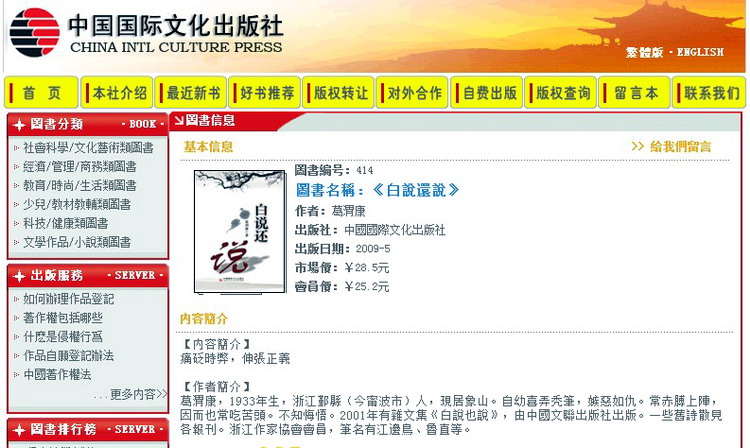 白说还说