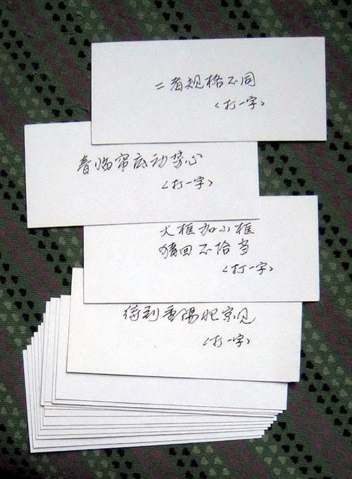 灯  谜