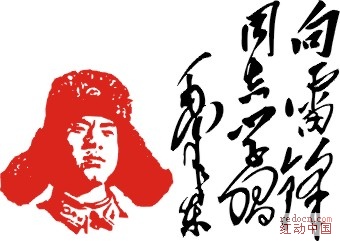 雷锋5.jpg