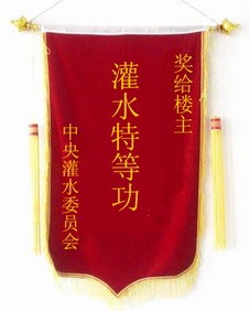 灌水有功.jpg