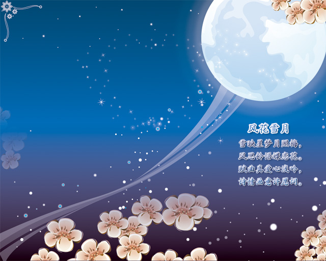 风花雪月