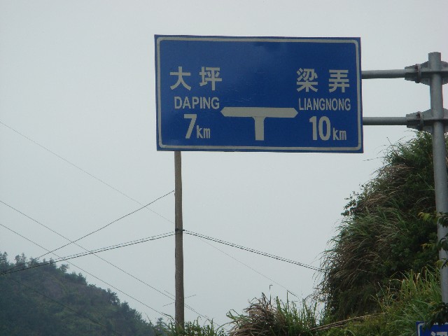 请绕行