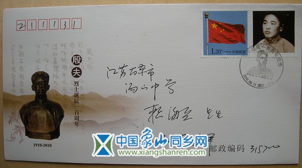 殷夫.jpg