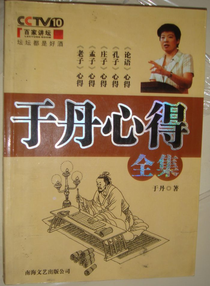 于丹心得全集.JPG